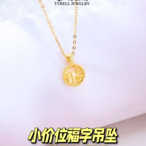 24K/999 小价位福字吊坠 AFFORDABLE FU PENDANT
