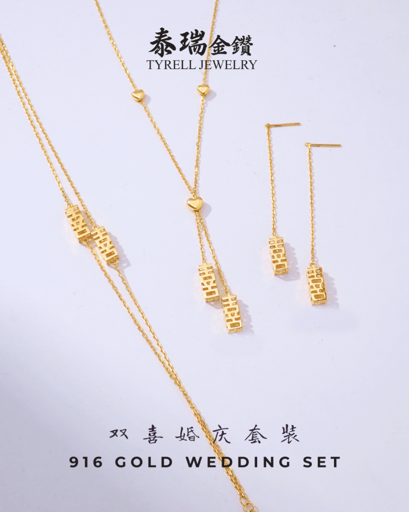 双喜婚庆黄金套装（耳环・项链・手链・手镯）