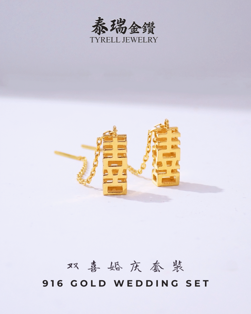 双喜婚庆黄金套装（耳环・项链・手链・手镯）