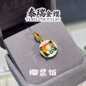 22K/916 MALAYSIAN FOOD SERIES "NASI LEMAK" GOLD PENDANT 大马美食系列椰浆饭金吊坠