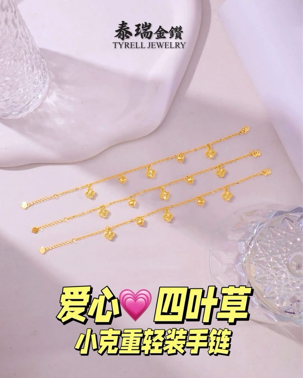 22K/916 爱心四叶草手链 CLASSIC ESSENTIAL CLOVER BRACELET