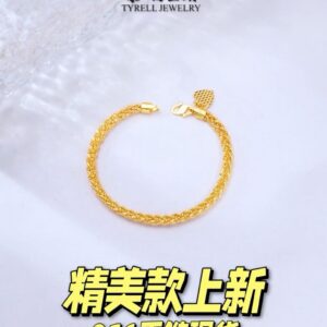 22K/916 精美款手链 NEW EXQUISITE BRACELET