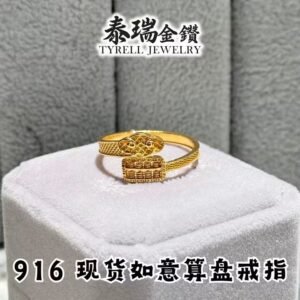22K/916 PROSPERITY FORTUNE RUYI AND ABACUS GOLD RING 时来运转如意算盘金戒指