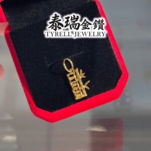 22K/916 精美算不完款竹子算盘金吊坠 EXQUISITE BAMBOO ABACUS GOLD PENDANT